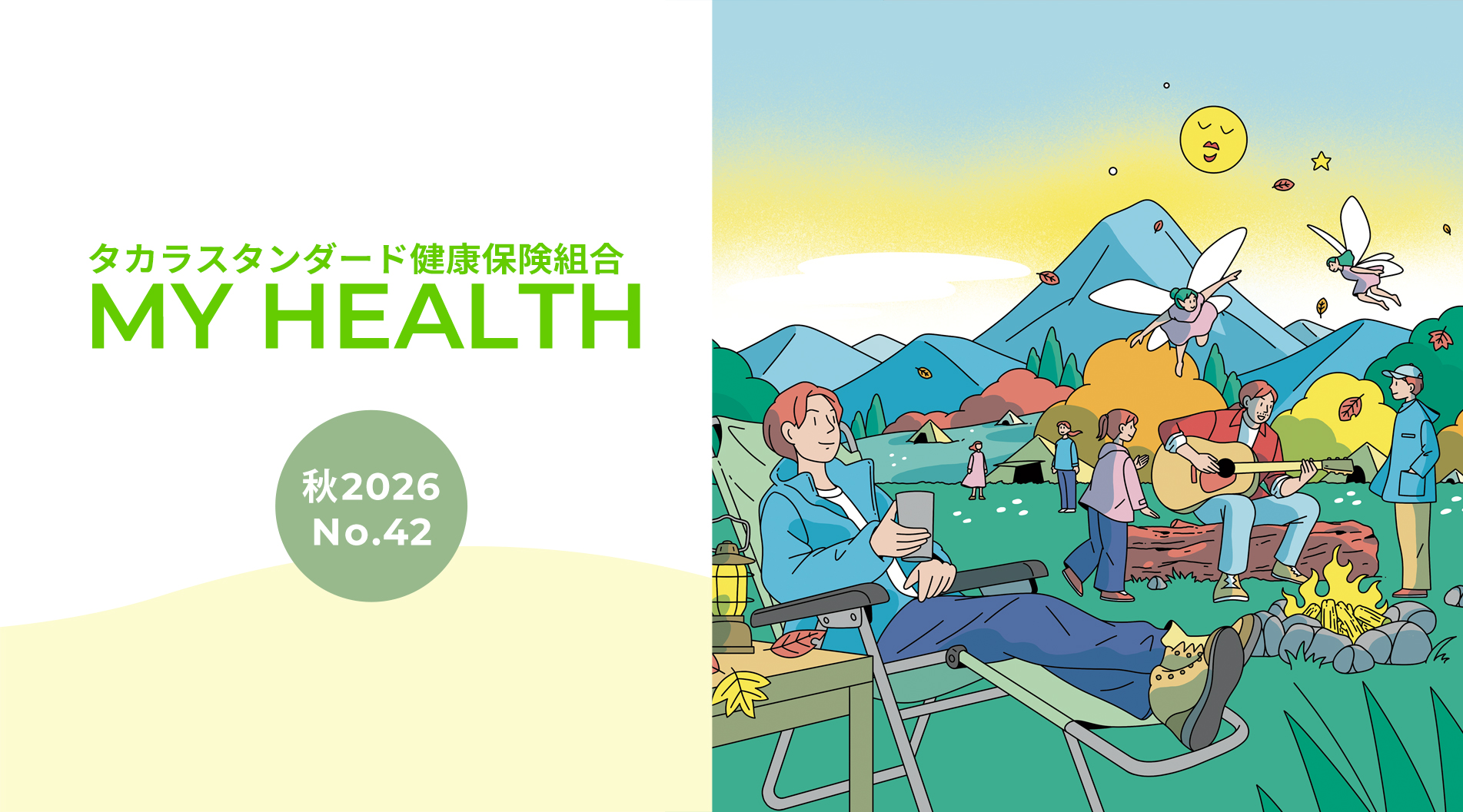 MY HEALTH 秋 2026 No.42