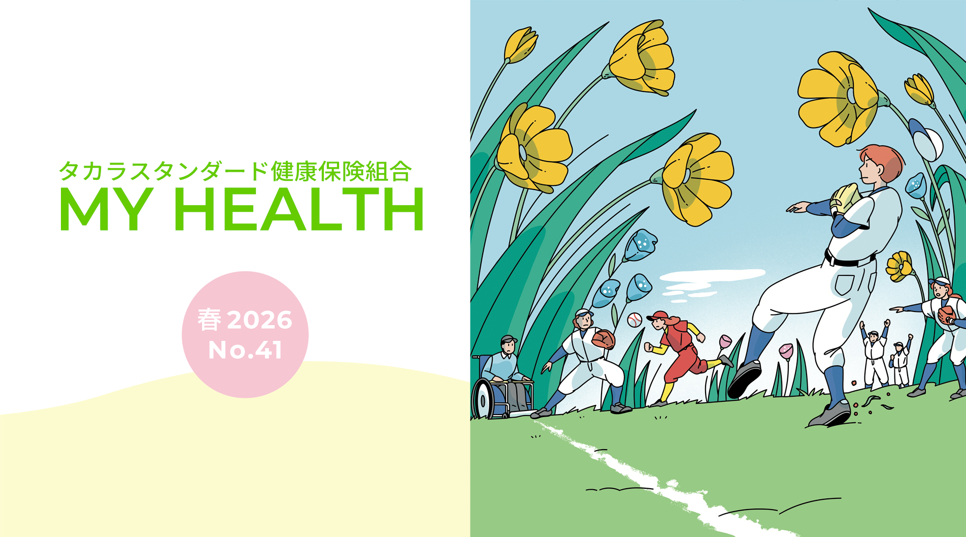 MY HEALTH 春 2025 No.41