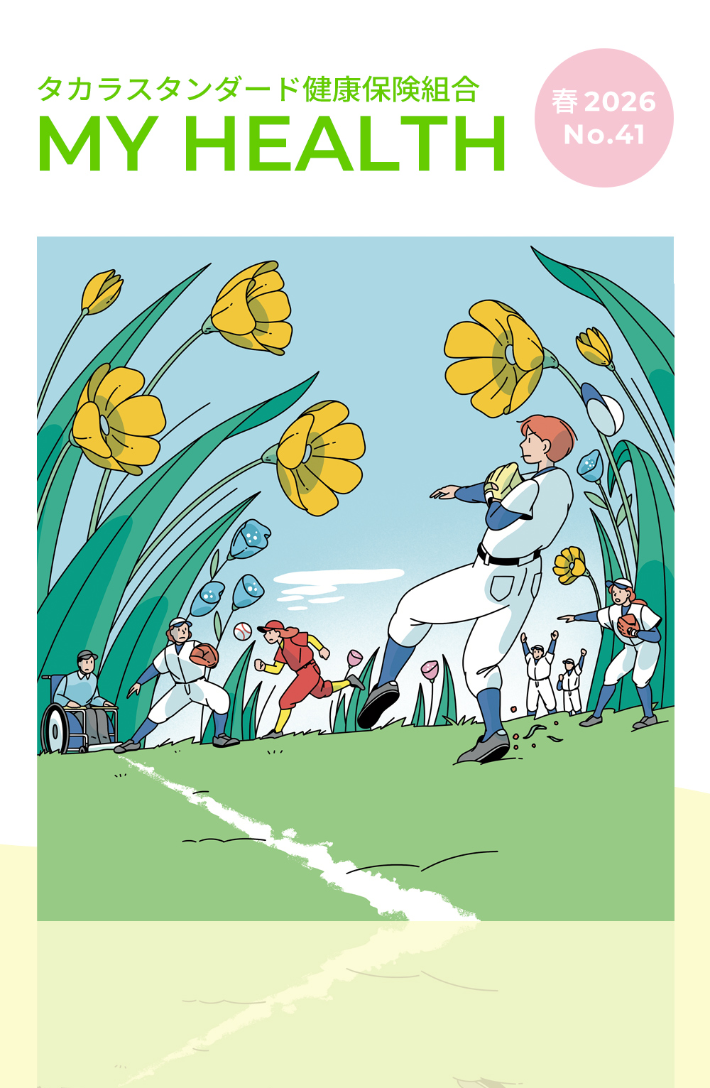 MY HEALTH 春 2025 No.41